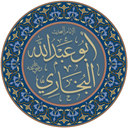 Calligraphie : l’imam al-Boukhari